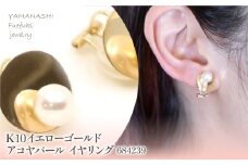 K10　イエローゴールド　アコヤパール　イヤリング　管理番号684239 218-185