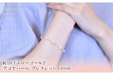 K18　イエローゴールド　アコヤパール　ブレスレット　管理番号630416 218-186
