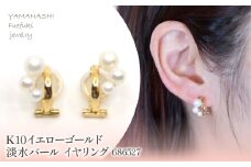 K10　イエローゴールド　淡水パール　イヤリング　管理番号686527 218-187