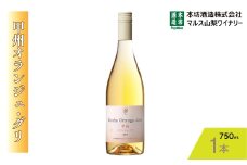 『甲州オランジュ・グリ』白ワイン750ml×1本 015-029