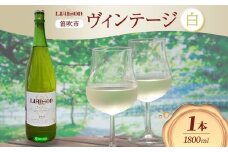 白ワイン Liaison リエゾン ヴィンテージ 1800ml×1本 一升瓶 やや甘口 甲州 遅摘み 日川中央葡萄酒 山梨県 笛吹市 177-7-7
