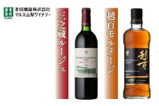 三之蔵ルージュと越百モルテージの2本セット 015-034