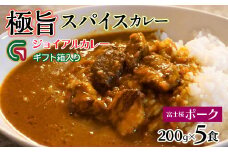 富士桜ポークカレー 200ｇｘ5 ギフト箱入り 118-015