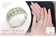 プラチナ　ダイヤモンド1.30ｃｔ　ストレートデザインリング　452246 218-203
