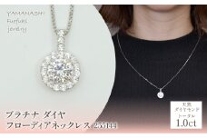 プラチナ　ダイヤ1.0ｃｔ　フローディアネックレス　255144 218-206