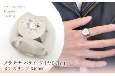 プラチナ　バテイ　ダイヤ0.3ｃｔ　メンズリング　540000 218-207-pt