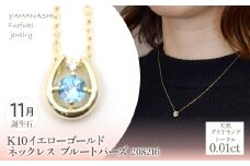 K10　イエローゴールド　11月誕生石　ネックレス　ブルートパーズ　208216 218-196-11