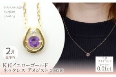 K10　イエローゴールド　2月誕生石　ネックレス　アメジスト　208210 218-196-2