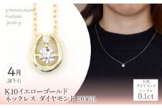 K10　イエローゴールド　4月誕生石　ネックレス　ダイヤモンド　205631 218-196-4