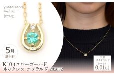 K10　イエローゴールド　5月誕生石　ネックレス　エメラルド　205632 218-196-5