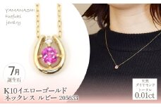 K10　イエローゴールド　7月誕生石　ネックレス　ルビー　205633 218-196-7