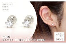Pt900　ダイヤモンド0.3ct×2　ピアス　686662 218-198