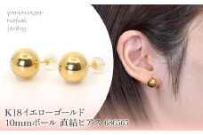 K18　イエローゴールド　10mmボール　直結ピアス　686565 218-200