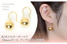 K18　イエローゴールド　10mmボール　フックピアス　686562 218-201