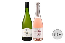 ルミエール　パール甲州　モンデ酒造巨峰スパークリングワイン2本セット 167-153