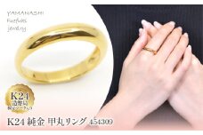 K24　純金　甲丸リング	 管理番号454309　218-191