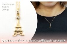 K10　イエローゴールド　エッフェル塔　ネックレス　208147  218-211
