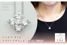 プラチナ　ダイヤ　1.0ｃｔ　フラワーデザインネックレス　255147　218-214