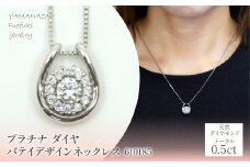 プラチナ　ダイヤ　0.5ｃｔ　バテイデザインネックレス　610185  218-215