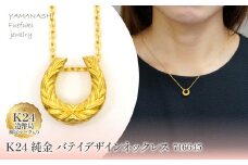 K24金　バテイデザインネックレス　716645  218-218
