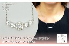 プラチナ　ダイヤ　1.0ｃｔ　アンティークデザイン　フラワーネックレス　208226  218-219-pt