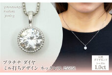プラチナ　ダイヤ　1.0ｃｔ　ミル打ちデザイン　ネックレス　255151  218-220-pt