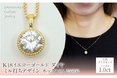 K18　イエローゴールド　ダイヤ　1.0ｃｔ　ミル打ちデザイン　ネックレス　255152   218-220-yg