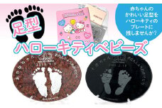 ハローキティベビーズ  赤ちゃんの足型プレート  233-006
