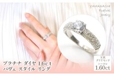 プラチナ　ダイヤ　1.6ｃｔ　パヴェ　スタイル　リング 管理番号454364 / 218-230