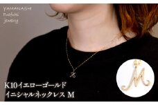 K10イエローゴールド　イニシャルネックレス　（M） 管理番号 208293 218-233-m