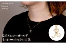 K10イエローゴールド　イニシャルネックレス　（R） 管理番号 208294 218-233-r