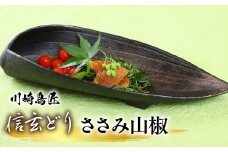 笛吹市産 信玄どり ささみ山椒 地鶏料理専門店　川崎鳥匠 238-004｜ふるさと納税 鶏肉 ささみ 山椒 信玄どり 笛吹市 人気 おすすめ 送料無料