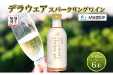 無地熨斗 デラウェアスパークリング 290ml 6本入 モンデ酒造 缶ワイン 白ワイン スパークリング 果実酒 酒 お酒 やや甘口 山梨県産 デラウェア ぶどう 宅飲み 家飲み 晩酌 人気 送料無料 山梨県 笛吹市 177-4-103-noshi
