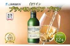 無地熨斗 プティモンテリア ブラン 300ml 12本入 モンデ酒造 缶ワイン 白ワイン 白 ワイン 果実酒 酒 お酒 やや辛口 ぶどう 贈り物 贈答用 プレゼント ギフト 晩酌 宅飲み 家飲み チリ産 送料無料 山梨県 笛吹市 177-4-109-noshi