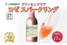 無地熨斗 プティモンテリア ロゼスパークリング 290ml 12本入 モンデ酒造 缶ワイン ロゼ スパークリング ワイン 酒 泡 やや辛口 贈答用 贈り物 プレゼント ギフト 晩酌 宅飲み 家飲み BBQ アウトドア 人気 送料無料 山梨県 笛吹市 177-4-112-noshi