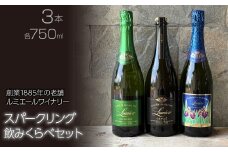ルミエール　ルミエールスパークリング飲みくらべセット　ワインセット　飲み比べ　日本ワイン 063-031