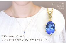 K18　イエローゴールド　アンティークデザイン　タンザナイトネックレス　管理番号208284 218-239