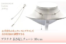 プラチナ　長さ足し　チェーン　10ｃｍ　管理番号686785 218-238-b