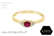 K18　ルビーダイヤモンドリング　RADR-4846　188-088