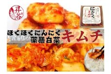 清匠昇谷　ほくほくニンニクキムチ・薬膳白菜キムチ 　食べ比べセット 167-180