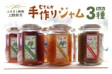 【山梨県産】 無添加 手作り ジャムセット（150g×6本）