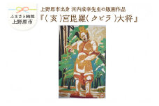 河内成幸先生の版画『十二神将』【（亥）宮毘羅（クビラ）大将】