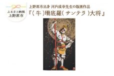 河内成幸先生の版画『十二神将』【（牛）珊底羅（サンテラ）大将】