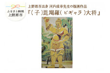 河内成幸先生の版画『十二神将』【（子）毘羯羅（ビギャラ）大将】