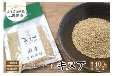 山梨県産 スーパーフード「上野原キヌア」精白粒40g入り×10袋セット