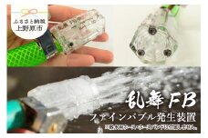 乱舞ＦＢ（ファインバブル発生装置/標準型）