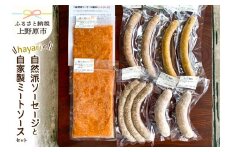 自然派ソーセージと自家製ミートソースのセット