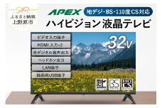 テレビ 32型 ダイコーアペックス ハイビジョンTV 液晶テレビ (AP3250BJ) セカンドテレビ 子ども用 寝室用 ハイビジョン 壁掛け可能 VESA対応 日本製 国内生産 家電 電化製品 32インチ 法人用にもおすすめ ホテル 学校 病院 デジタルサイネージ 地デジ BS CS 送料無料 上野原市