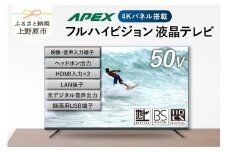 テレビ 50型 ダイコーアペックス ハイビジョンTV 液晶テレビ (AP5040BJ) セカンドテレビ 子ども用 寝室用 ハイビジョン 壁掛け可能 VESA対応 家電 電化製品 50インチ ブラック 法人用にもおすすめ ホテル 学校 病院 デジタルサイネージ 地デジ BS CS 送料無料 山梨県上野原市