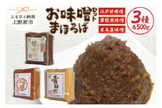 お味噌ギフトセット「まほろば」（MG-26) 味噌 熟成 大豆 国産 ギフトセット 創業100年 味噌詰め合わせ 贈答 贈り物 送料無料 山梨県 上野原市